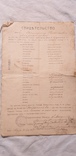 Свидетельство об окончание училище коммерческих наук 1905г, фото №2