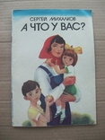 Киев С. Михалков "А что у Вас?" художник В. Гончаренко, фото №2