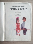 Киев С. Михалков "А что у Вас?" художник В. Гончаренко, фото №3