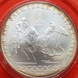 10 рублей 1978 г. Догони девушку. Олимпиада - 80 Серебро, фото №2