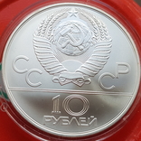 10 рублей 1978 г. Догони девушку. Олимпиада - 80 Серебро, фото №3