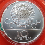 10 рублей 1979 г. Дзюдо. Олимпиада - 80 Серебро, фото №3