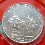 5 рублей 1977 г. Таллин. Олимпиада - 80 Серебро, фото №2