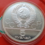 5 рублей 1977 г. Таллин. Олимпиада - 80 Серебро, фото №3