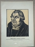 Мартин Лютер . До 1917 года, фото №3