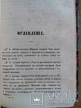 Общенародный лечебник 1852г. Комплект. Часть 1-3., фото №7