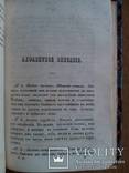 Общенародный лечебник 1852г. Комплект. Часть 1-3., фото №8