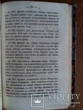 Общенародный лечебник 1852г. Комплект. Часть 1-3., фото №9