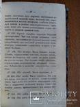 Общенародный лечебник 1852г. Комплект. Часть 1-3., фото №11