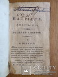Старинный журнал Патриот 1804г., фото №3