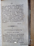 Старинный журнал Патриот 1804г., фото №8