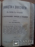 Кулинария, домоводство и домоустройство 1885г., фото №12