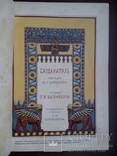 Байрон 1904г. С цветными рисунками. Библиотека великих писателей., фото №6