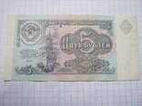 5 рублей 1991 г., фото №2