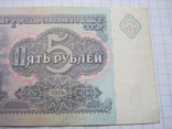 5 рублей 1991 г., фото №5
