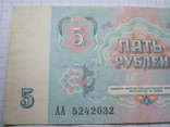 5 рублей 1991 г., фото №6