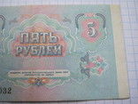 5 рублей 1991 г., фото №7