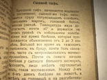 1917 Заразные Болезни и как их лечить, фото №6