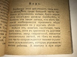 1917 Заразные Болезни и как их лечить, фото №10