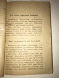 1917 Заразные Болезни и как их лечить, фото №11