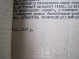 УПА.Таємне.До керівних і рядових рев.., фото №8