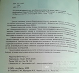 Из серии "Откровения вселенной"- Введение в формологию. Тираж - 1000 экз. 2008г., фото №4