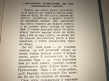 1956 Бережім все своє рідне патріотична українська книга, фото №3