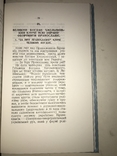 1956 Бережім все своє рідне патріотична українська книга, фото №7