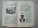 1917 р. українська наукова книга "Історія землі", фото №7