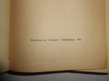 Книга Крым в период Великой Отечественной Войны 1941-1945 год, фото №3