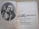 Е.А.Баратынский  Стихотворения, письма, воспоминания современников, фото №4