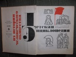 Детская энциклопедия.6 томов.1967-1969 годы., фото №5