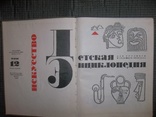 Детская энциклопедия.6 томов.1967-1969 годы., фото №6