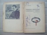 1936 г. Пищевая индустрия СССР, фото №3