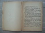 1936 г. Пищевая индустрия СССР, фото №4