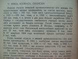 1936 г. Пищевая индустрия СССР, фото №9