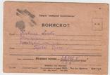 Воинское письмо, 27 лет революции, 1945 г, фото №3