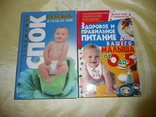 2 книжки по младенцам, фото №6
