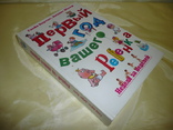 Большая книга "Первый год вашего ребёнка", photo number 2