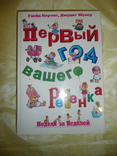 Большая книга "Первый год вашего ребёнка", фото №3