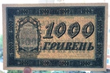 1000 гривень 1918, фото №4