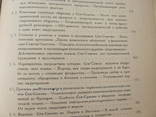 Анри де Сен-Симон его жизнь и учение.1926 г, фото №12