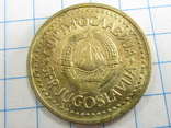 1 динар 1986 Югославия (социализм), фото №4