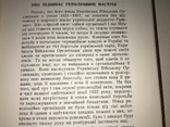 Власним руслом Українська Військова Організація, фото №9