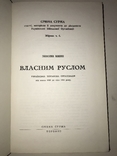 Власним руслом Українська Військова Організація, фото №13