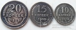 20,15 и 10 копеек 1929-го года ., фото №5