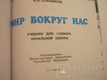 Мир вокруг нас   Учебник для 1-го класса, фото №4