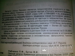 Автограф автора - П.Ф. Рябченко. Бонистика.Самый полный справочник/В.И. Бутко -Боны России, фото №11