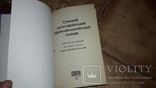 Словарь англо-український словник 2008р., фото №3