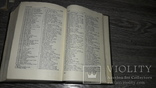 Англо-русский фразеологический словарь 1955, фото №5